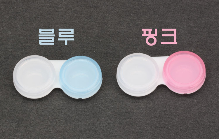 컬러 콘택트렌즈케이스