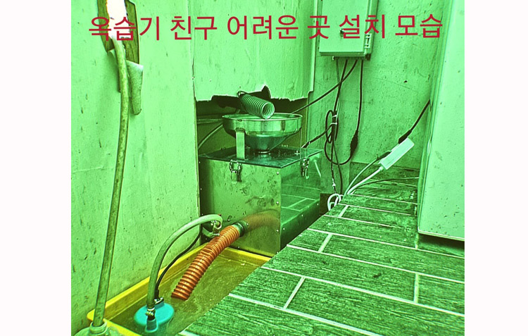 옥습기친구 (여과기) 대리점에서 구매가능합니다.