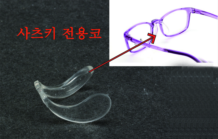 사츠키 안경코(350~357적용)(플렉스코)