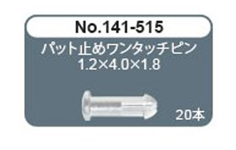 [니시무라] 원터치핀 (코나사전용)(No. 141-515)