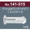 [니시무라] 원터치핀 (코나사전용)(No. 141-515)