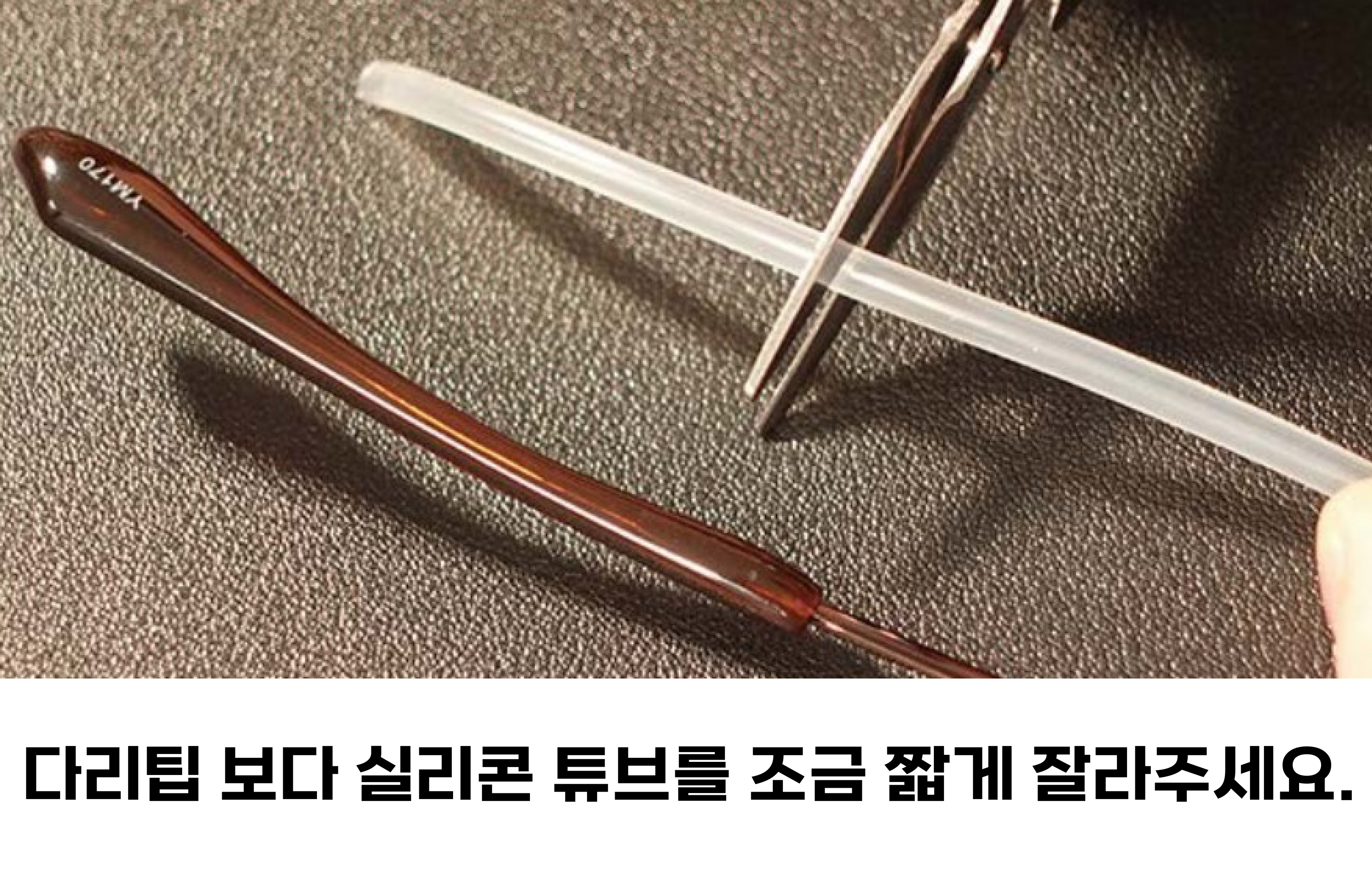 [니시무라] 893-A (실리콘팁 + 실리콘용액)