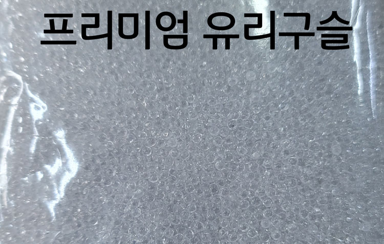 프리미엄 유리구슬