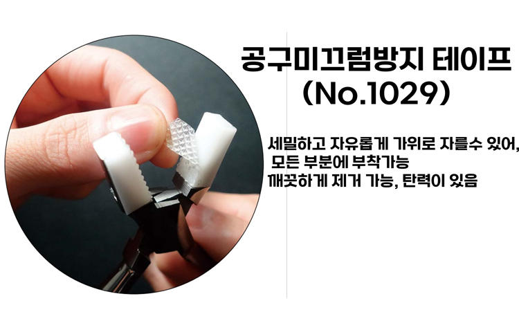 [니시무라] 공구미끄럼방지 테이프 (No.1029)