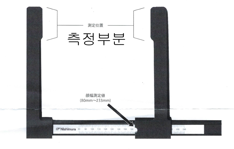 [니시무라] 얼굴폭 측정기 (NO.703)
