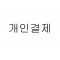 눈사랑안경