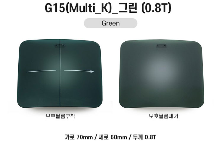 [시저플립 렌즈] G15(Multi_K)_그린(0.8T)(국산)(내면발수멀티코팅)(1조)