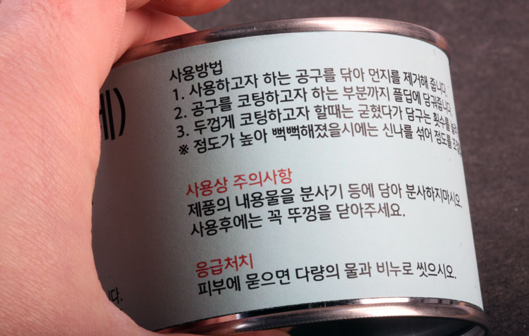 플딥 (공구코팅제)