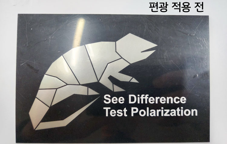 컬러 편광렌즈테스트 액자 - 카멜레온