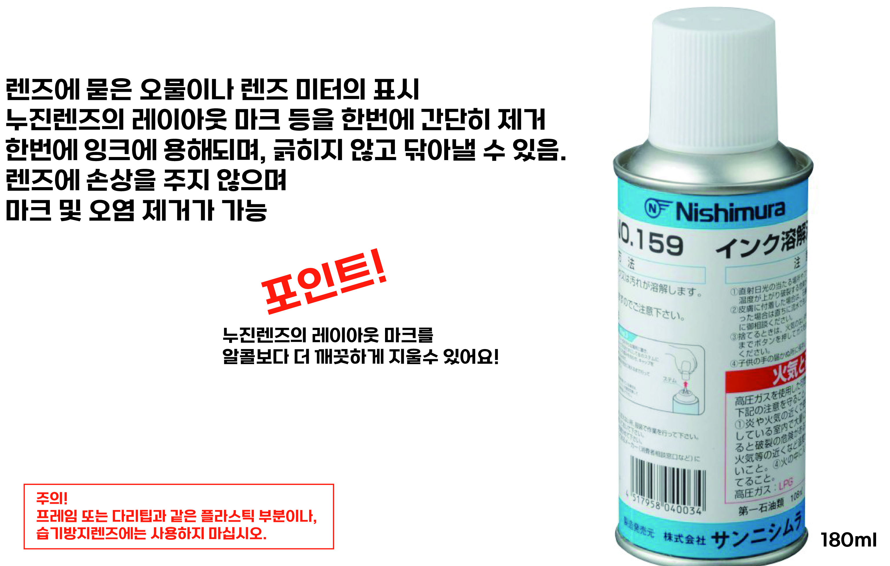 [니시무라] 잉크용해액 (스프레이식)(No.159)