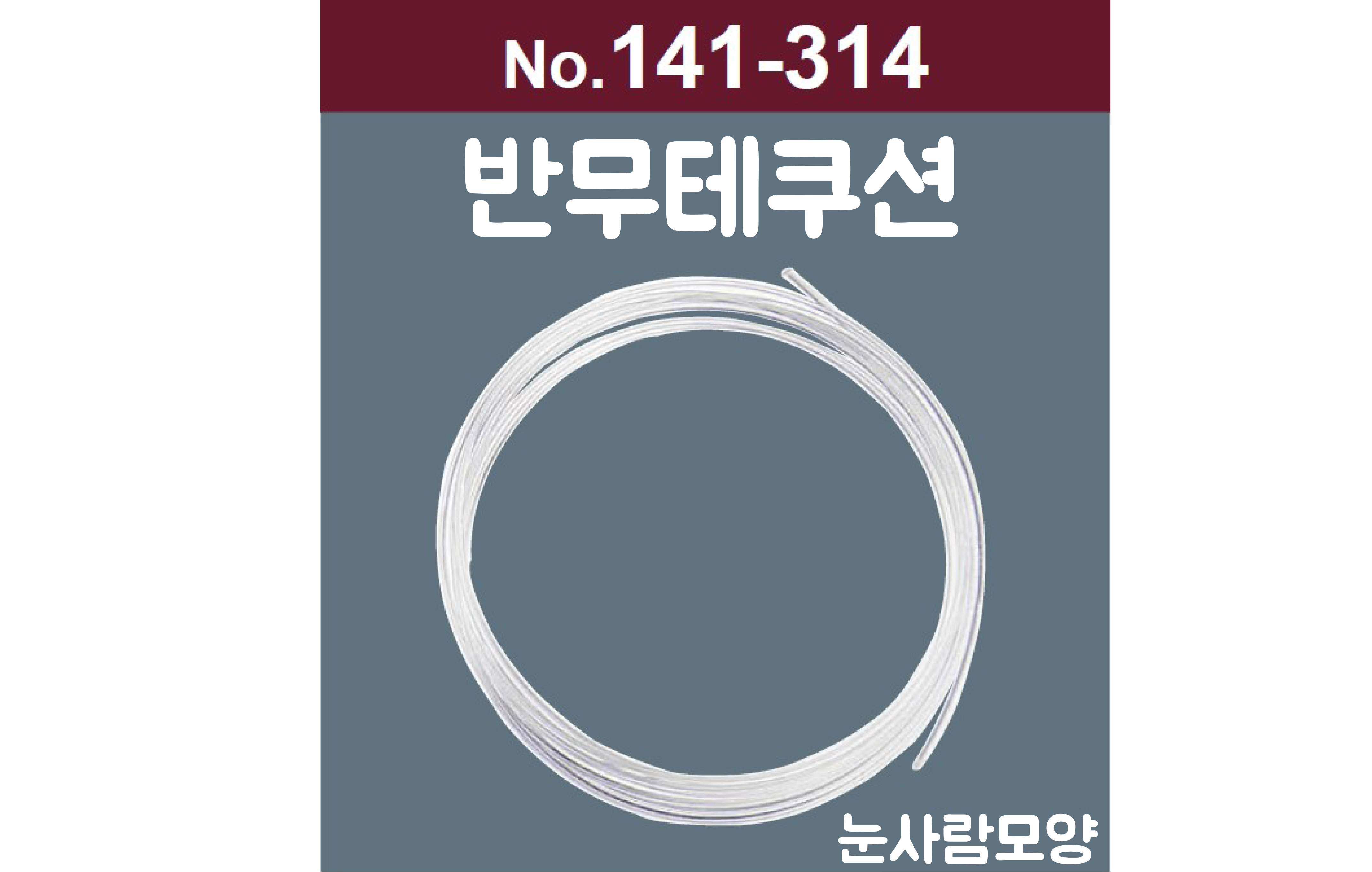 [니시무라] 반무테쿠션 (No.141-314)