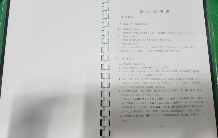 [니시무라] 만국시력표 (No.815)