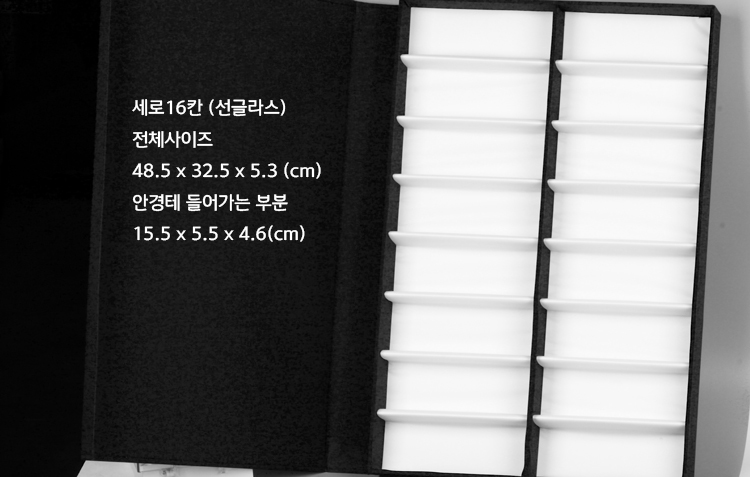 [샘플케이스] 세로16칸 (선글라스용)
